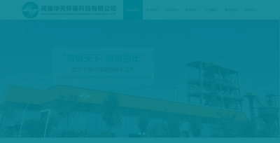 河南華天環(huán)?？萍加邢薰?><div   id=